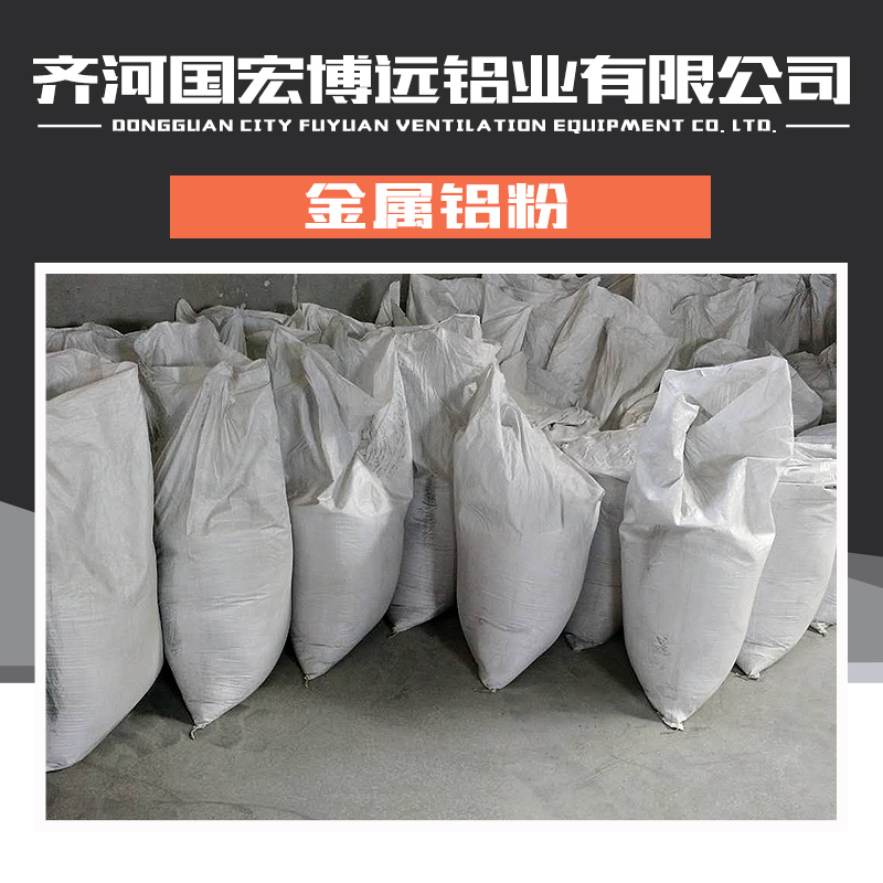 供應(yīng)山東金屬鋁粉廠家直銷、山東金屬鋁粉供應(yīng)商、出售各種鋁粉、金屬鋁粉