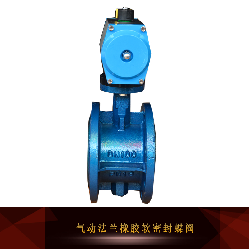 供應(yīng)氣動(dòng)法蘭橡膠軟密封蝶閥 氣動(dòng)法蘭式軟密封蝶閥 氣動(dòng)橡膠密封蝶閥