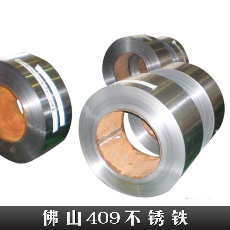 供應(yīng)佛山409不銹鐵 永康409不銹鐵 天津409不銹鐵 任丘409不銹鐵