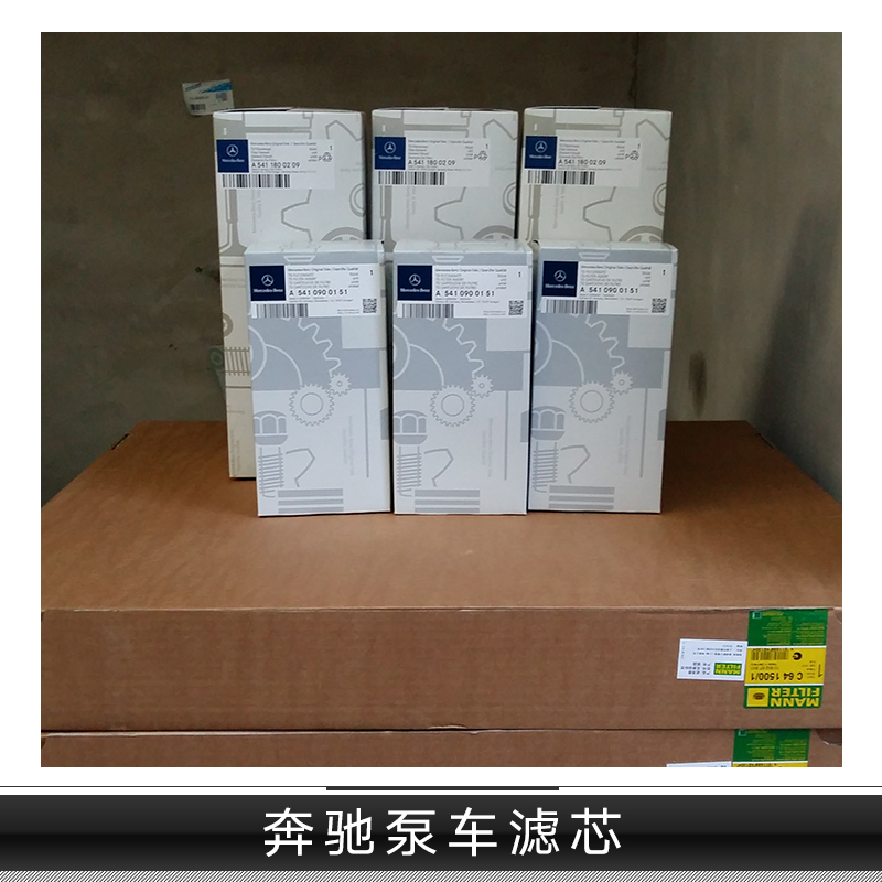 供應河北奔馳泵車濾芯 奔馳泵車機油濾芯 奔馳泵車空氣濾芯