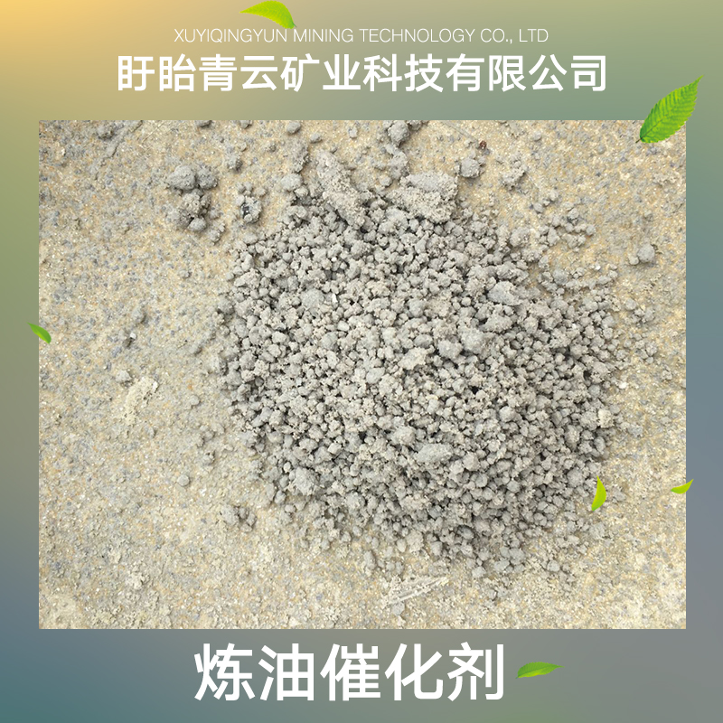 廠家直銷煉油催化劑 廢機(jī)油煉油催化劑 煉油催化劑批發(fā)