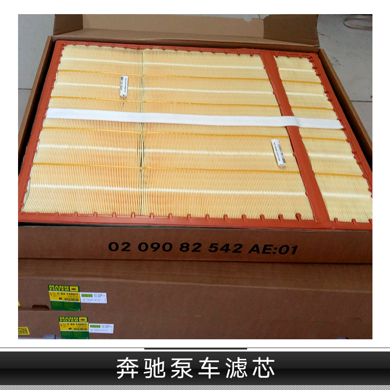 供應(yīng)奔馳泵車(chē)濾芯 奔馳泵車(chē)機(jī)油濾芯 泵車(chē)濾芯 奔馳泵車(chē)油水分離器濾芯