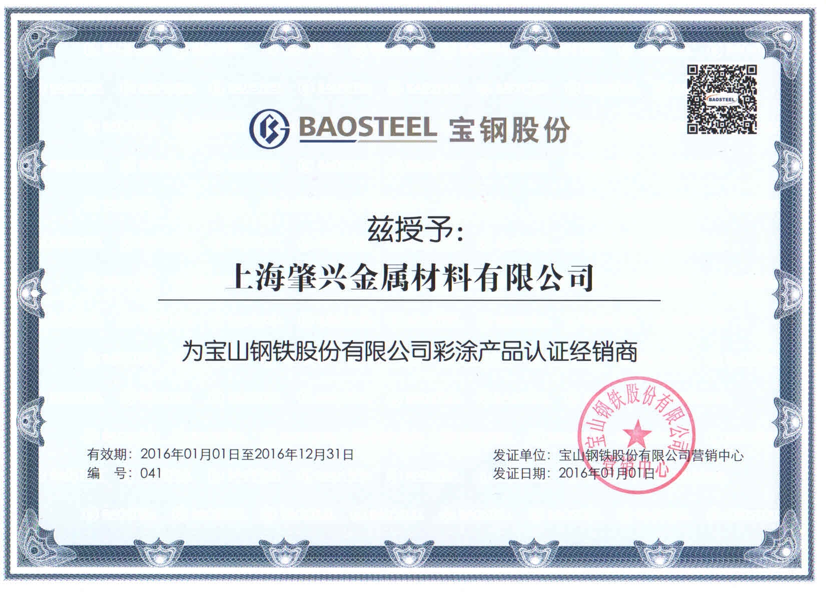 上海寶鋼彩涂卷0.5印花牡丹紅。