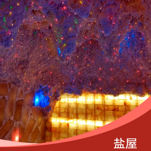 鹽屋 喜馬拉雅鹽屋裝修價(jià)格 專業(yè)喜馬拉雅鹽屋裝修