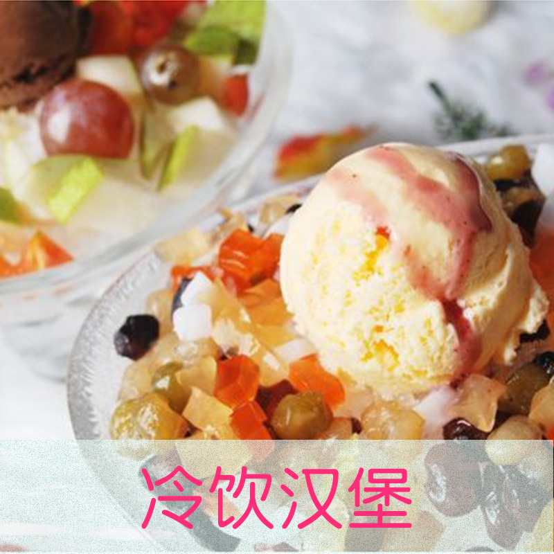 冷飲漢堡 專業(yè)冷飲培訓(xùn)學(xué)校 小吃冷飲培訓(xùn) 冷飲培訓(xùn)課程
