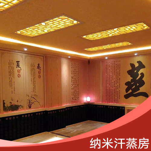 納米汗蒸房價格 納米汗蒸房廠家 韓式納米汗蒸房