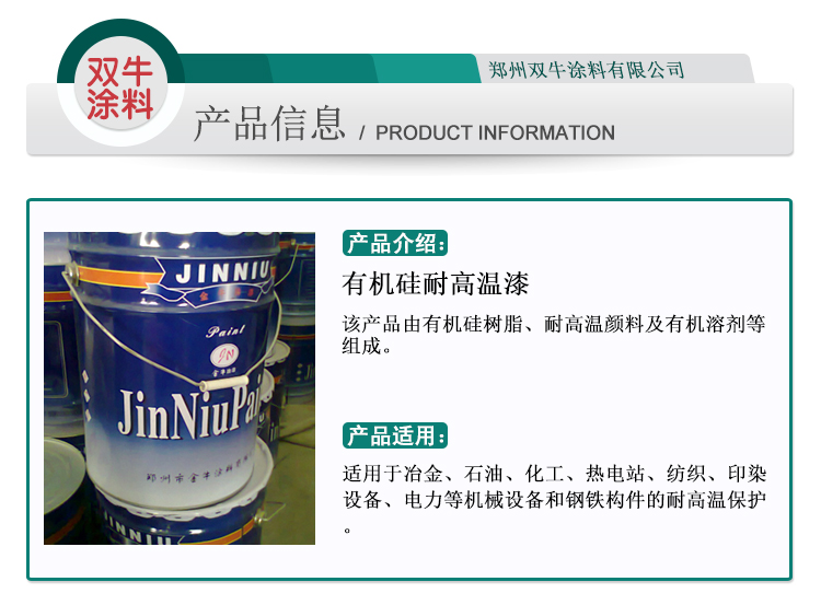 三門峽有機硅耐高溫漆