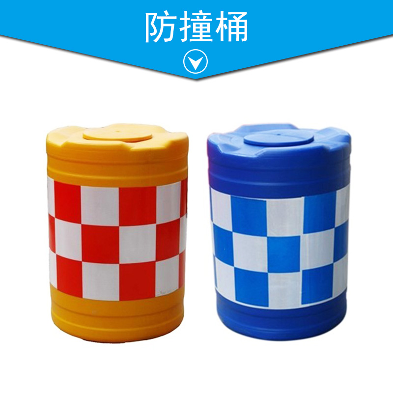 防撞桶 圓形反光防撞桶 玻璃鋼防撞桶 道路防撞桶 滾塑防撞桶 塑料防撞桶