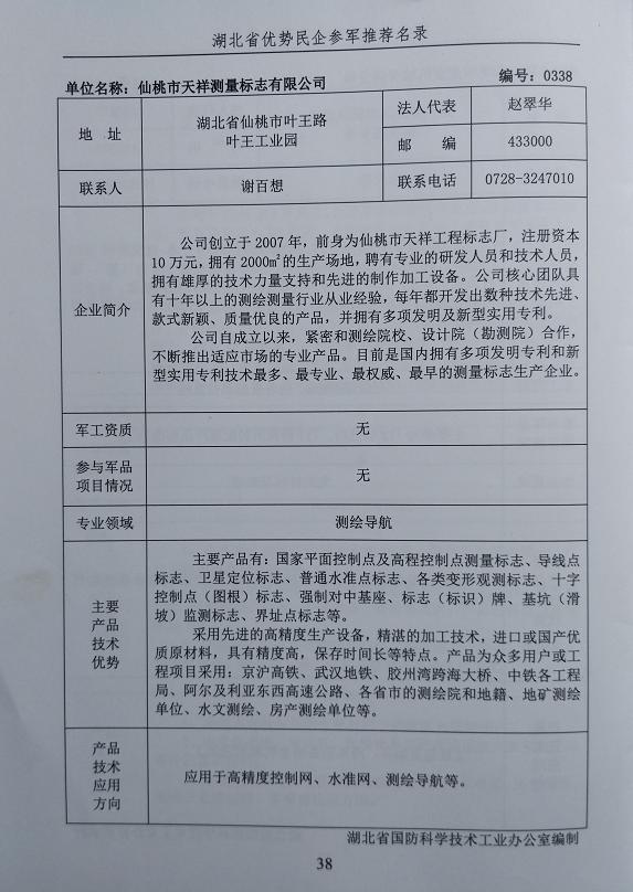 供應(yīng)天祥txcj-16路基位移觀測標(biāo)