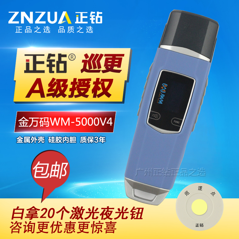 供應(yīng)金萬碼WM-5000V4手電巡更巡更機(jī)巡更棒 巡檢器 電子巡更系統(tǒng) 照明巡更系統(tǒng)  保安巡檢器 巡邏棒