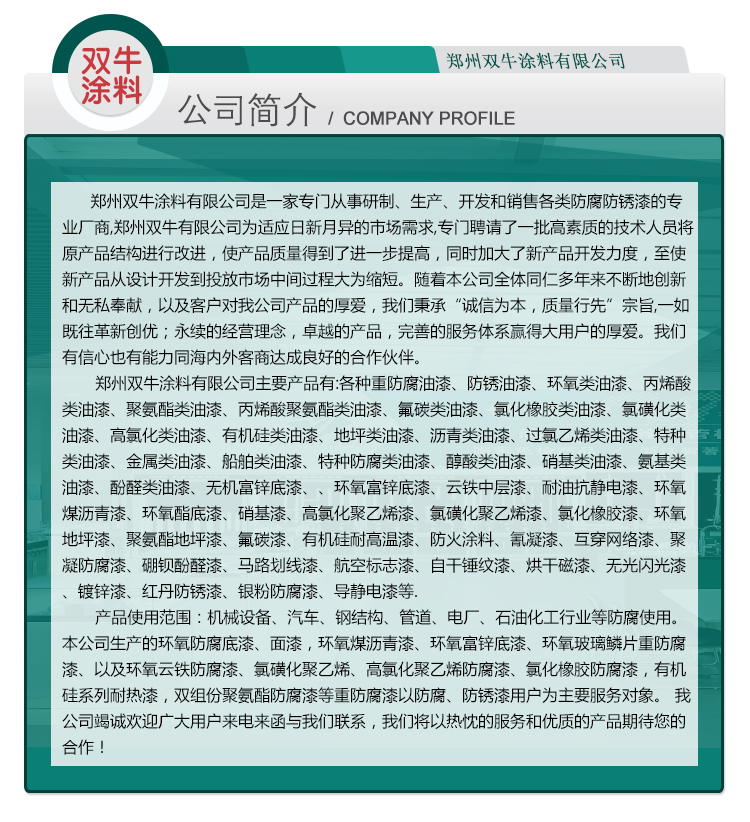 供應氰凝防腐漆