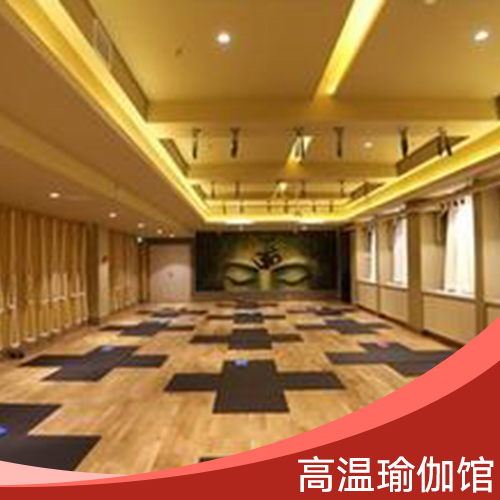 高溫瑜伽館 高溫瑜伽館作用及功能 高溫瑜伽館的好處