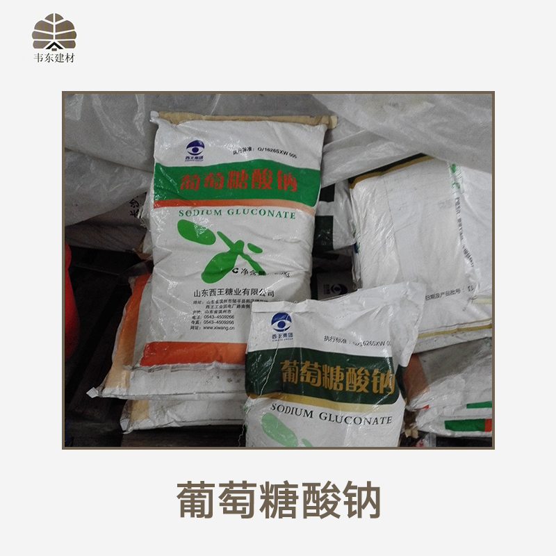 葡萄糖酸鈉產(chǎn)品 建筑用化工材料 葡萄糖酸鈉供應(yīng)商 混凝土添加劑