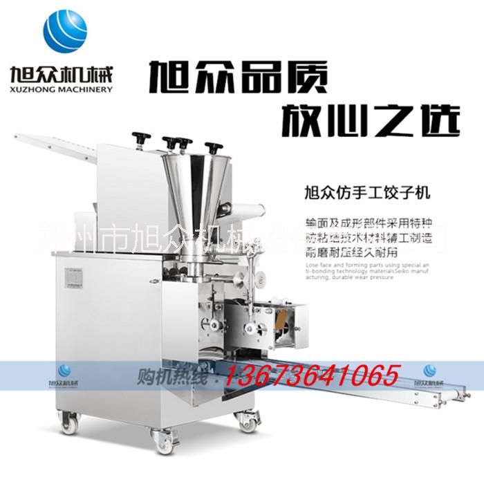 供應全自動擠壓式餃子機新型商用水餃機