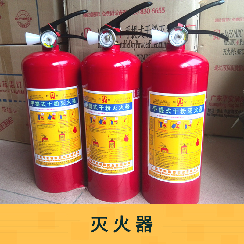 佛山滅火器 消防設(shè)備滅火器 干粉滅火器 安全防護(hù)滅火器 消防器材滅火器
