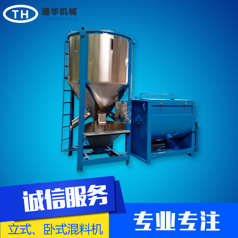 供應用于混合的立式攪拌機，臥式攪拌機