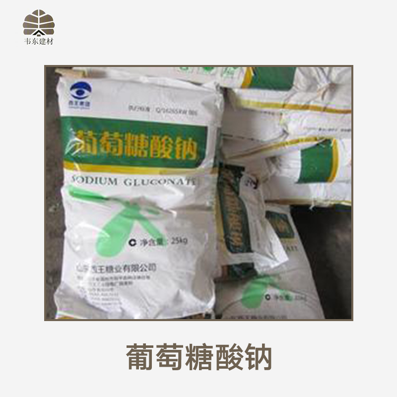 葡萄糖酸鈉產(chǎn)品 建筑用化工材料 葡萄糖酸鈉供應(yīng)商 混凝土添加劑