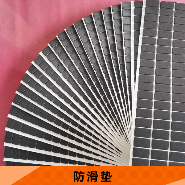 供應(yīng)防滑墊廠家 拼接防滑墊 硅膠防滑墊 橡膠防滑墊 防滑墊定制