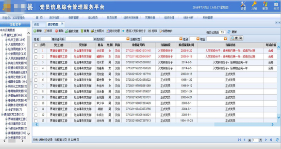 *的黨建云平臺(tái)（縣級(jí)）
