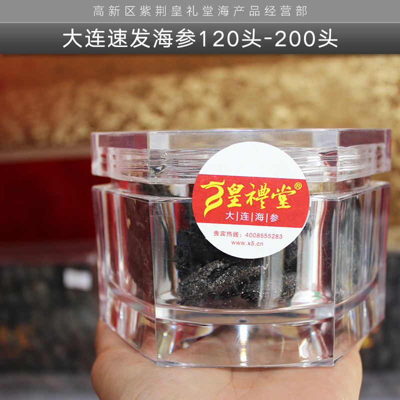 大連速發(fā)海參120頭-200頭 速發(fā)海參禮盒裝 免洗速發(fā)海參 大連速發(fā)海參