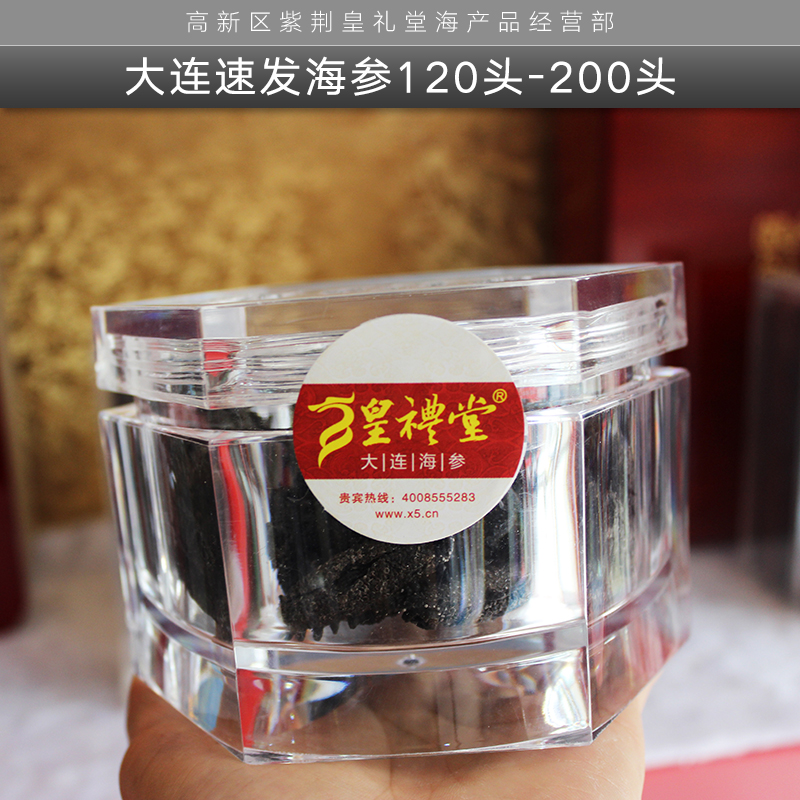 大連速發(fā)海參120頭-200頭 速發(fā)海參禮盒裝 免洗速發(fā)海參 大連速發(fā)海參