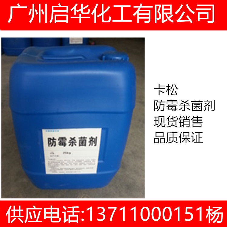 供應(yīng)用于洗潔精*|涂料防腐劑 |松木材的卡松