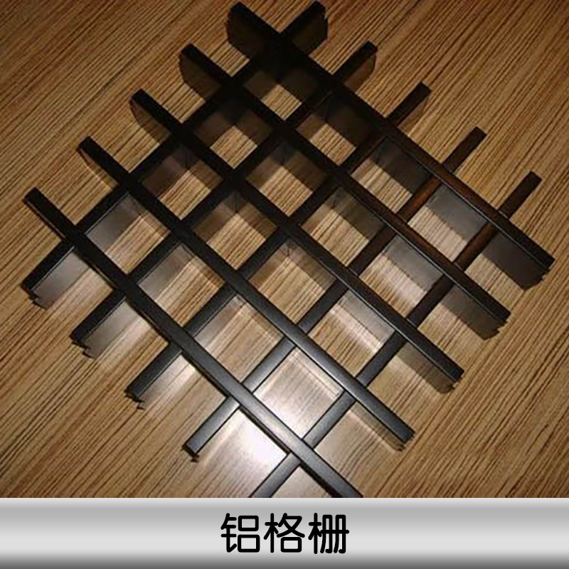 鋁格柵 三角形鋁格柵 條形鋁格柵 外墻鋁格柵 黑色鋁格柵 鋁格柵天花