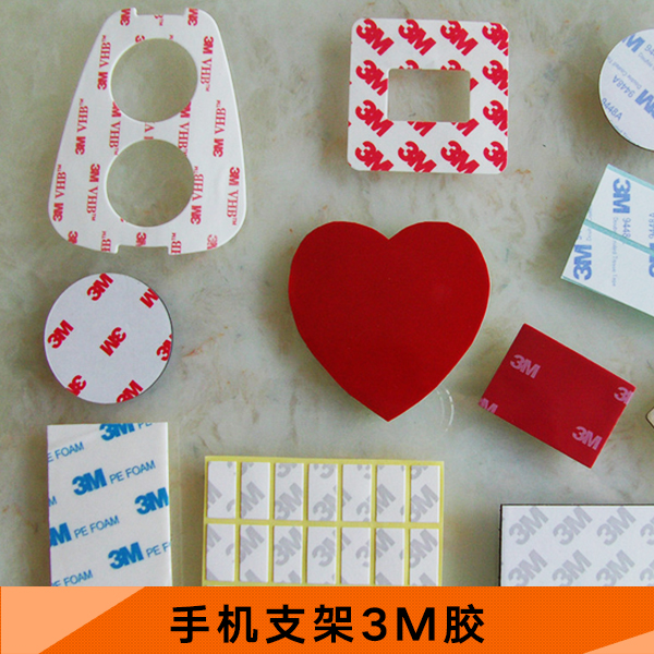 手機支架3M膠 汽車手機支架背膠 磁性手機支架3M雙面膠