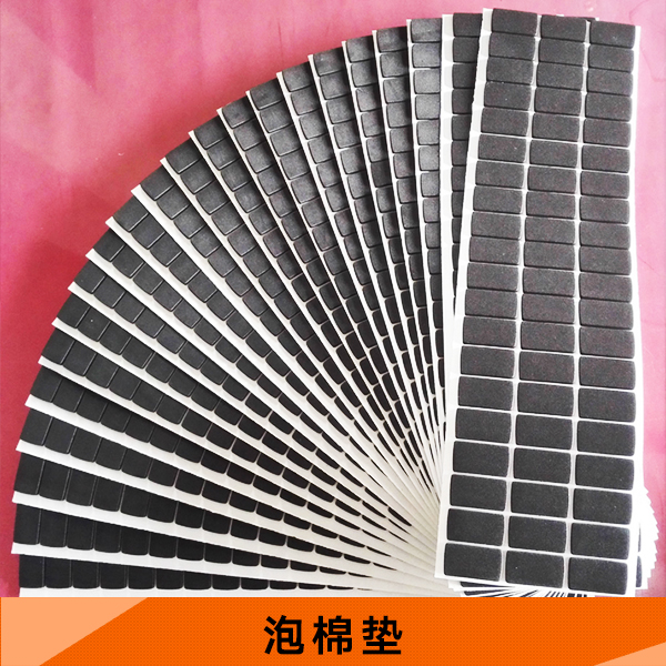 泡棉墊廠家 面板燈泡棉墊 eva泡棉墊 泡棉墊定制 支架泡棉墊