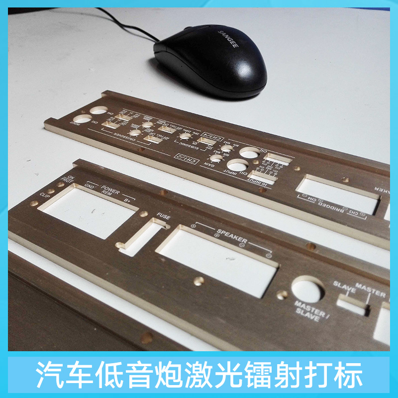 東莞長安杰邁加工五金產(chǎn)品激光鐳射 金屬激光鐳射打標(biāo) 音響面板激光雕刻