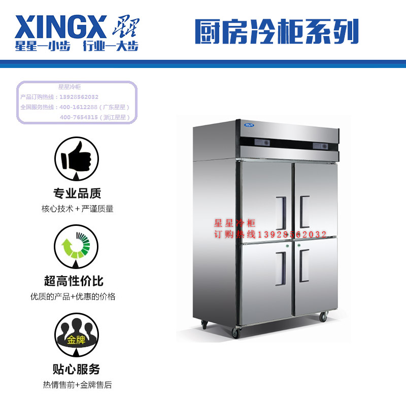 佛山星星冷柜批發(fā)廚房冷柜系列 全不銹鋼冷柜 多門(mén)雙機(jī)雙溫柜