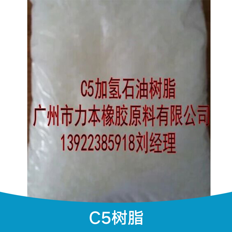 C5樹脂 片狀C9樹脂 氫化c5石油樹脂 C5樹脂批發(fā) *樹脂 C5樹脂供應商