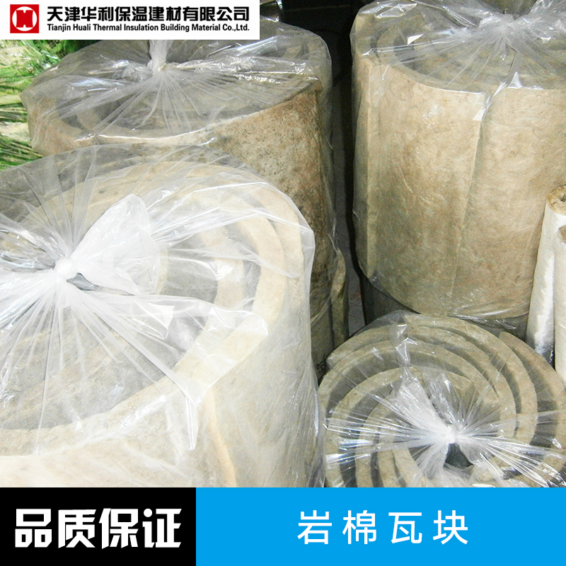 華利保溫建材巖棉瓦塊 聚氨酯管殼 聚氨酯保溫管殼 巖棉瓦塊定制 巖棉瓦塊加工廠