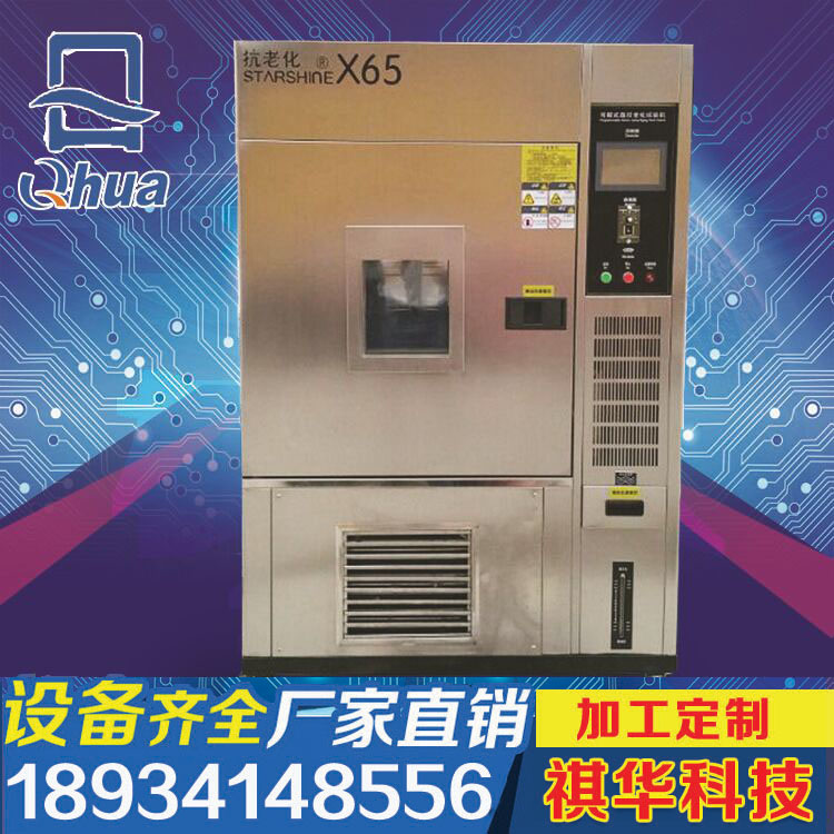 恒溫恒濕價格 祺華恒溫恒濕廠家 恒溫恒濕供應(yīng)商 廠家供應(yīng)恒溫恒濕箱