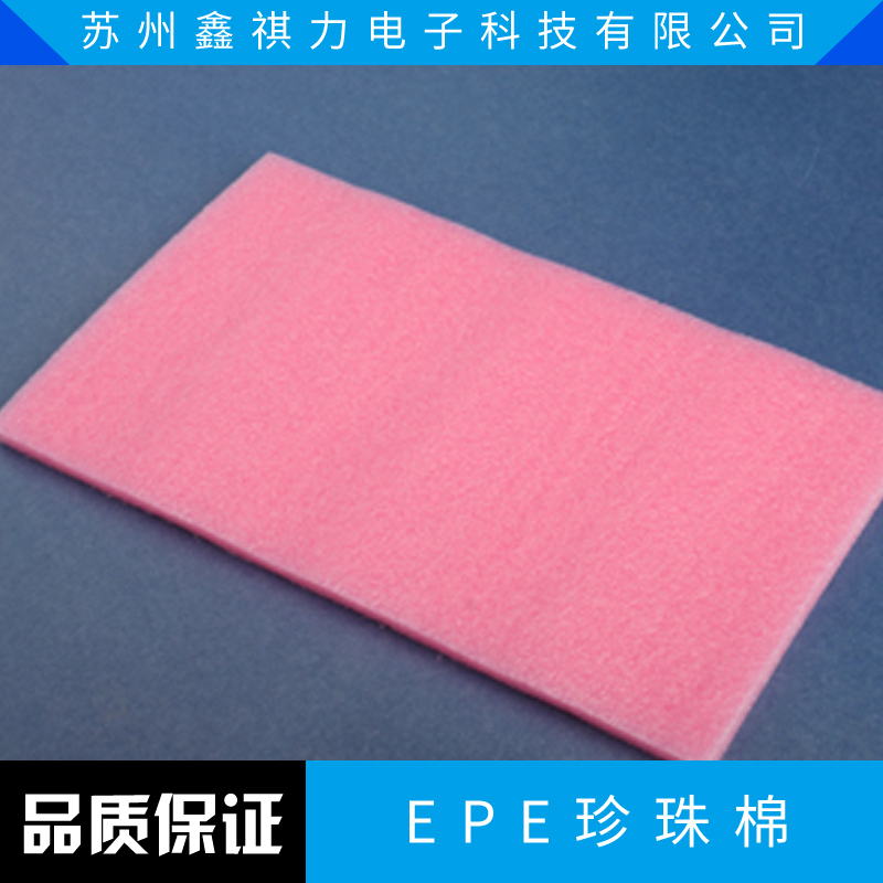 EPE珍珠棉廠家直銷、EPE珍珠棉價格、EPE卷材、EPE片材、EPE珍珠棉卷材