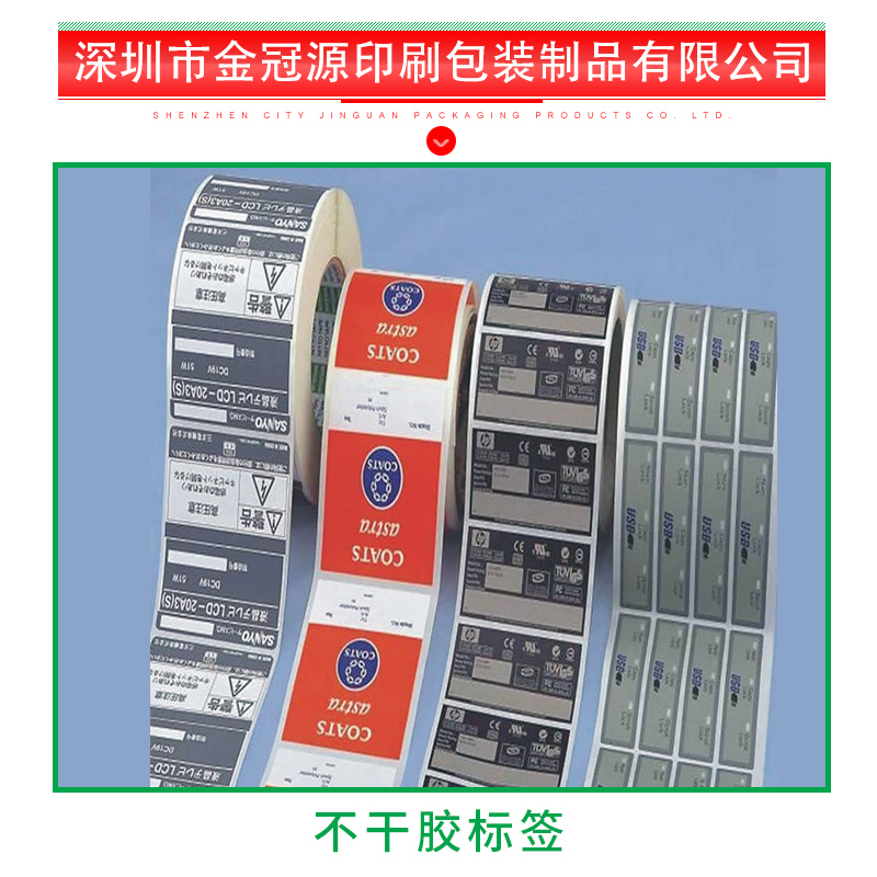 深圳不干膠標(biāo)簽定制 深圳不干膠標(biāo)簽定制電話 13510222982