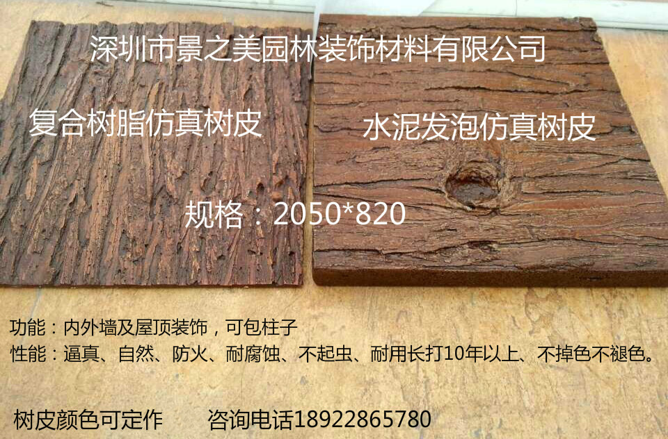 供應防火防腐仿真樹皮