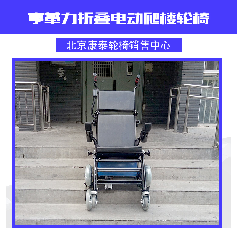 亨革力折疊電動爬樓輪椅價格 全折疊電動爬樓輪椅車 爬樓輪椅電動輪椅爬樓車