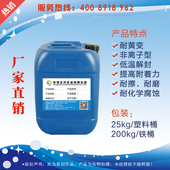 供應(yīng)用于印花膠漿的封閉型固化劑