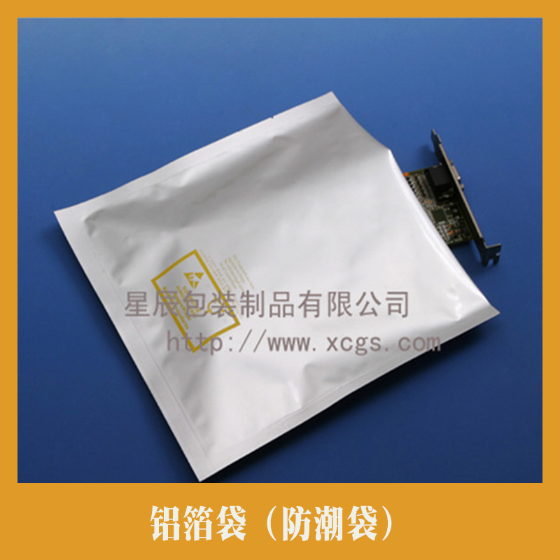 鋁箔袋廠家 防潮防靜電純鋁袋 鋁箔防潮袋 鋁箔印刷袋 鋁箔袋