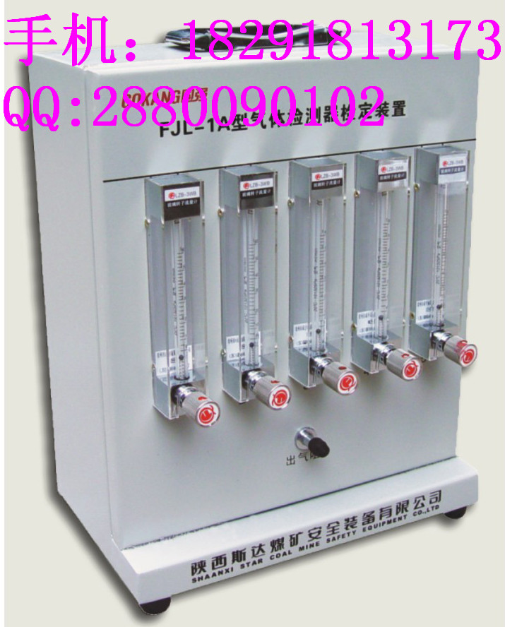 供應(yīng)FJL-1A氣體檢測儀檢定裝置