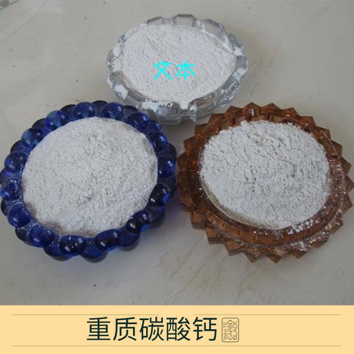 重質(zhì)碳酸鈣 超細(xì)重質(zhì)碳酸鈣 活性重質(zhì)碳酸鈣 重質(zhì)碳酸鈣價(jià)格