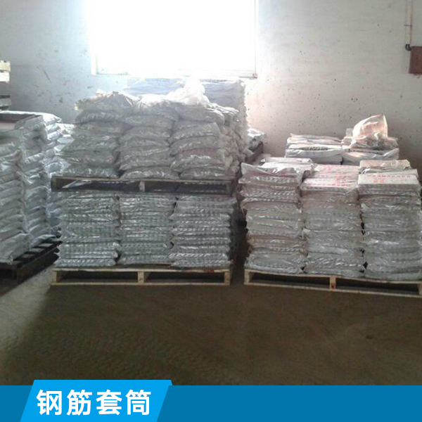 供應(yīng)衡水鋼筋套筒，衡水鋼筋套筒廠家，鋼筋套筒價格，鋼筋套筒批發(fā)