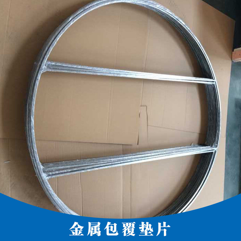 寧波圣威密封材料批發(fā)金屬包覆墊片 高壓法蘭密封墊片 內(nèi)外環(huán)墊片