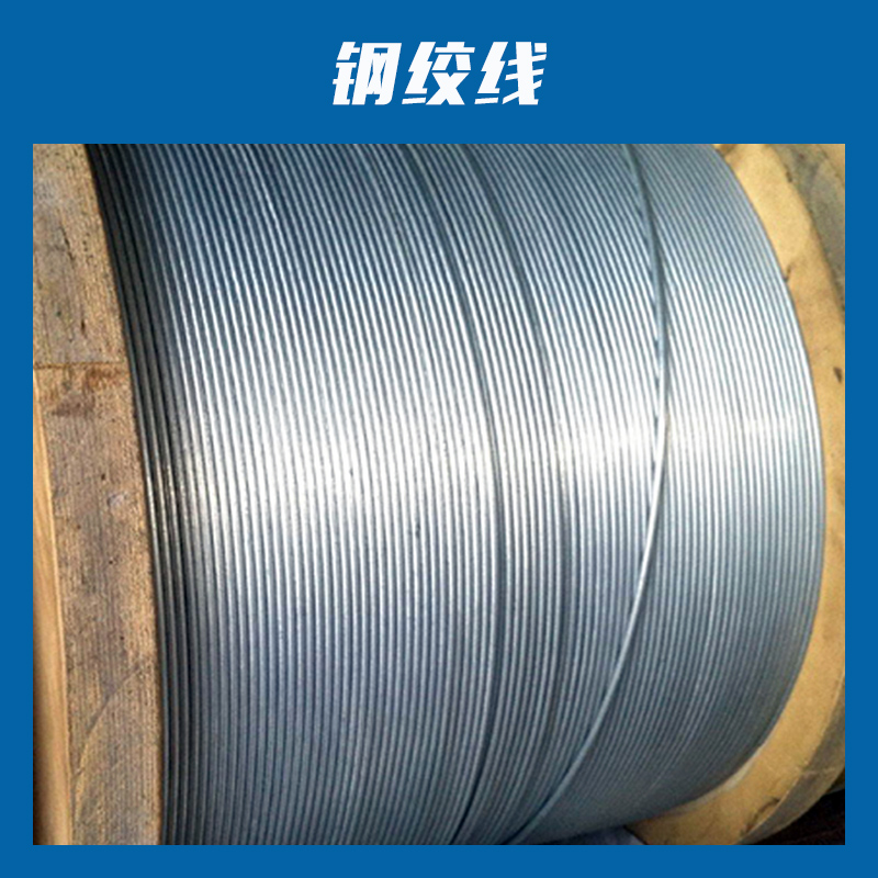 鋼絞線 絕緣鋼絞線 熱鍍鋅鋼絞線 鋁包鋼絞線 鍍銅鋼絞線 鍍鋅鋼絞線