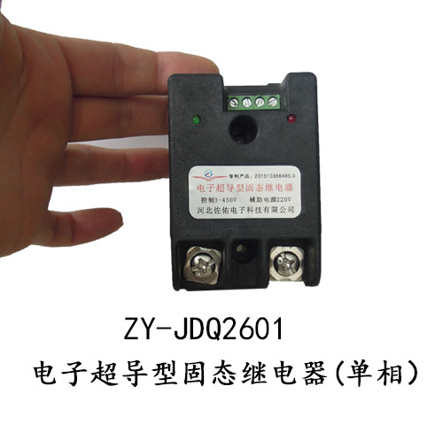 河北佐佑*能替代70A交流接觸器的電子超導(dǎo)型單相固態(tài)繼電器