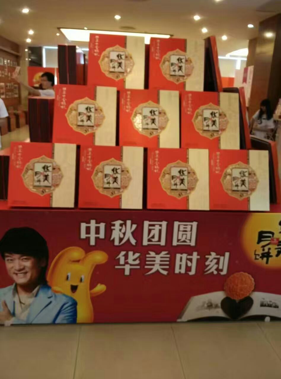 華美月餅團(tuán)購(gòu) 華美月餅團(tuán)購(gòu)哪里的便宜 華美月餅團(tuán)購(gòu)哪里的實(shí)惠 華美月餅