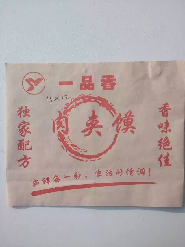 山東肉夾饃防油紙袋廠家 山東肉夾饃紙袋供貨商 山東肉夾饃紙袋價(jià)格