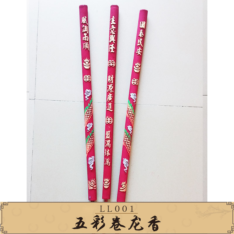 珠海金利工藝制品批發(fā)LL001五彩卷龍香 寺廟燙金龍香 五彩凸龍香