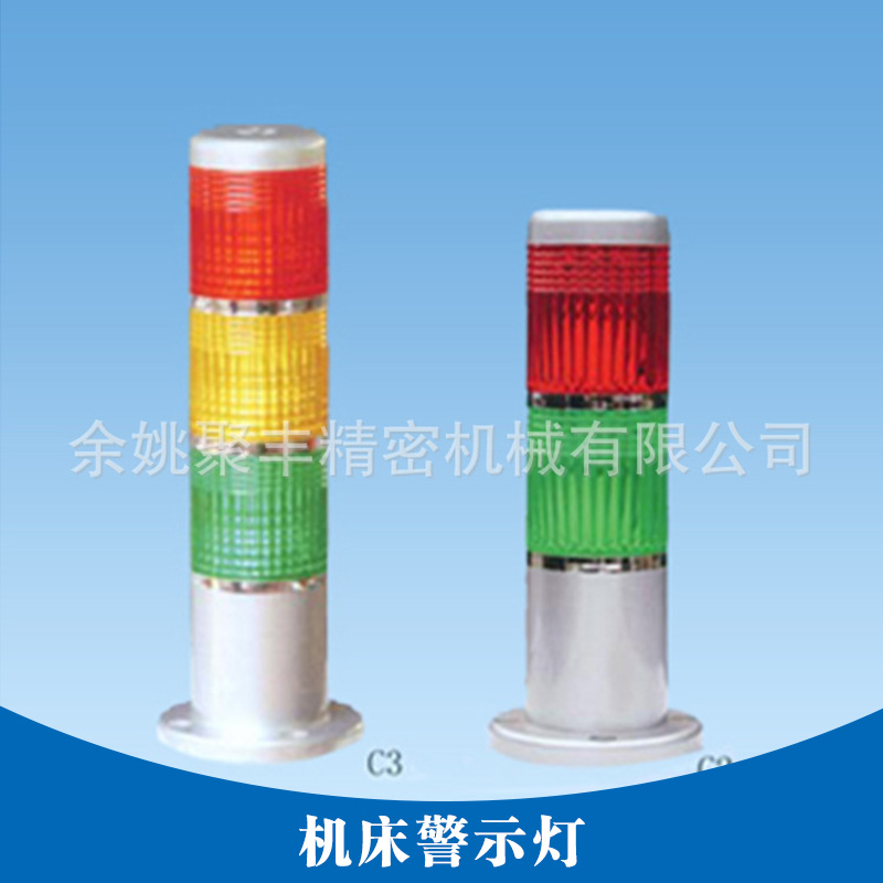 機(jī)床工作燈 石英機(jī)床工作燈機(jī)床* 機(jī)床聲光指示燈